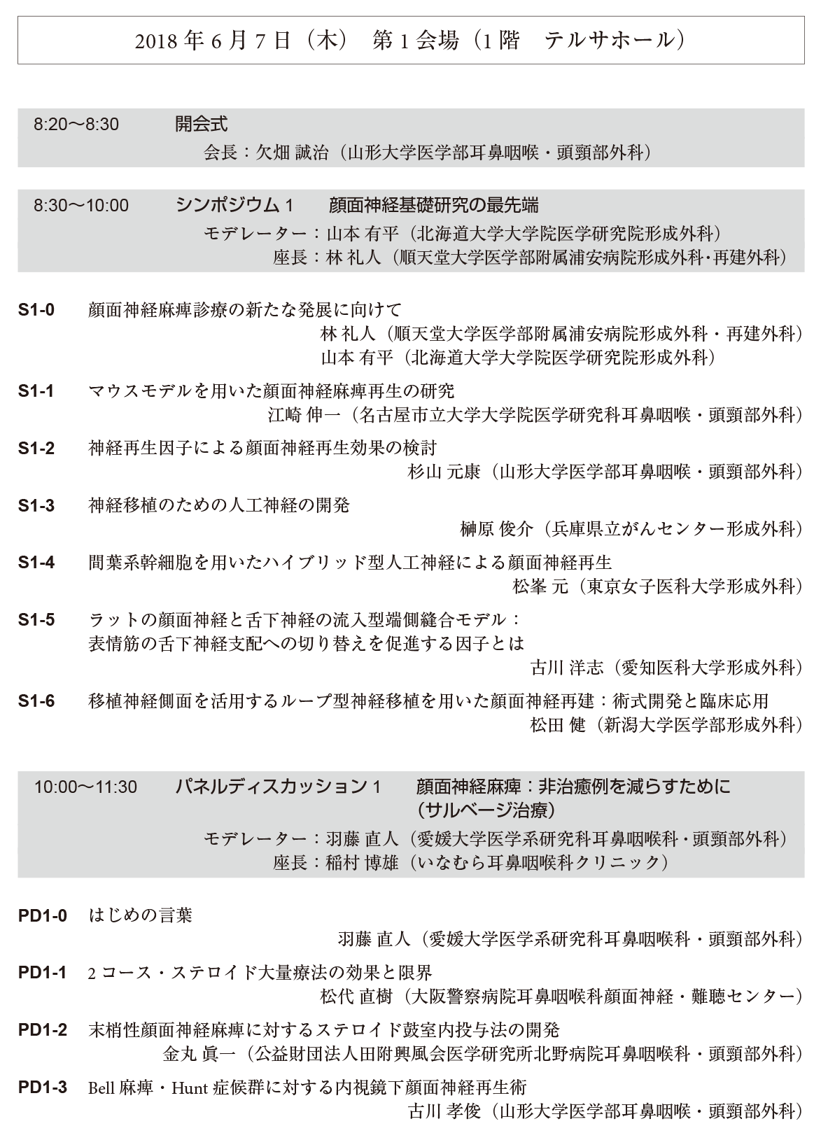 学会1日目プログラム