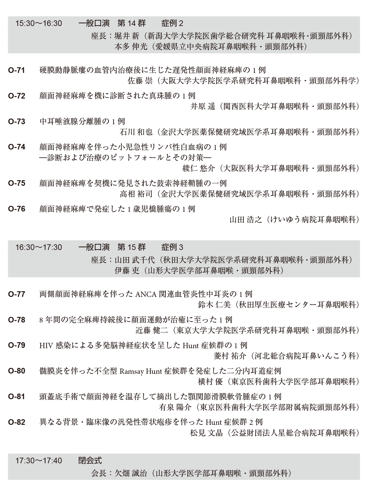 学会2日目プログラム