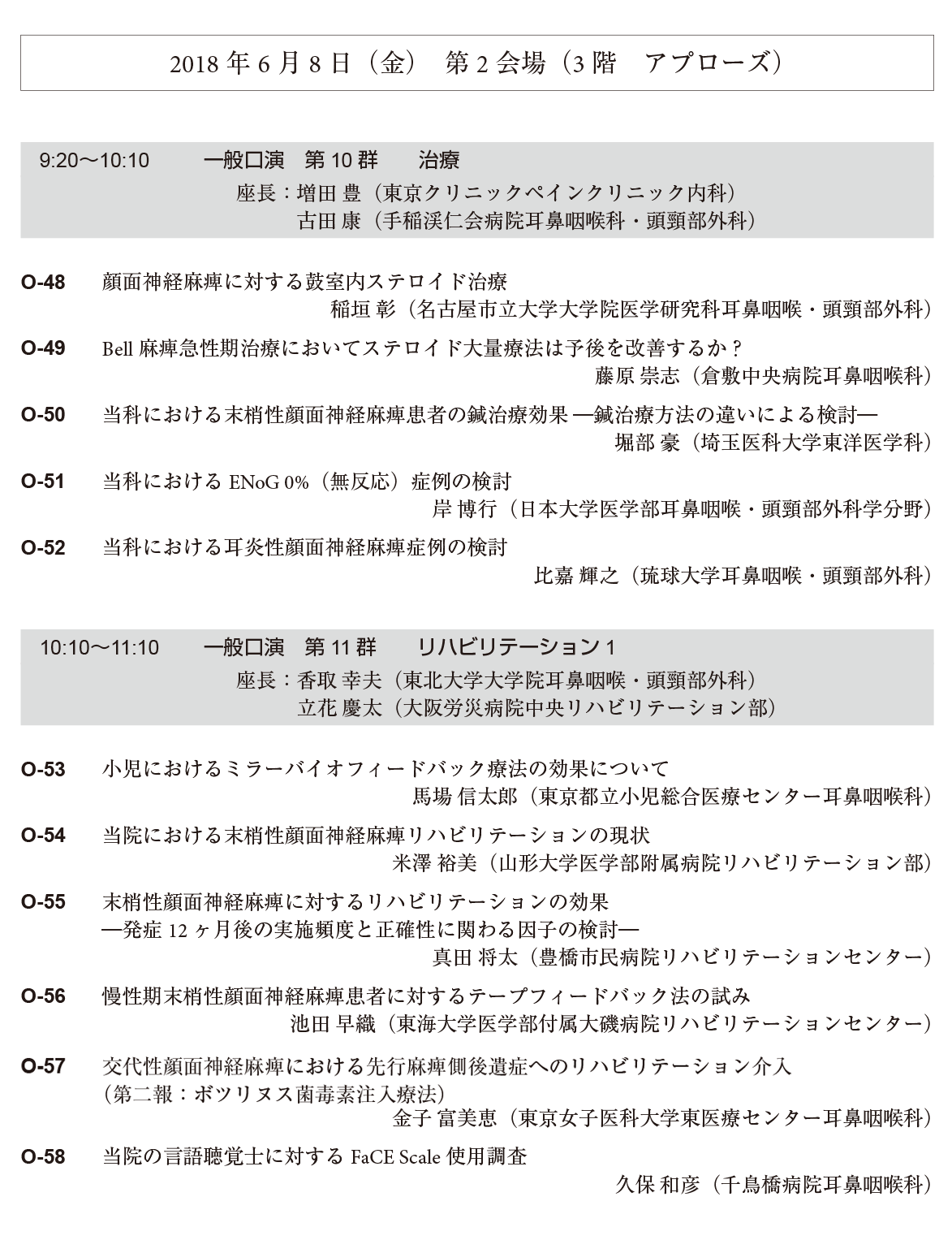 学会2日目プログラム