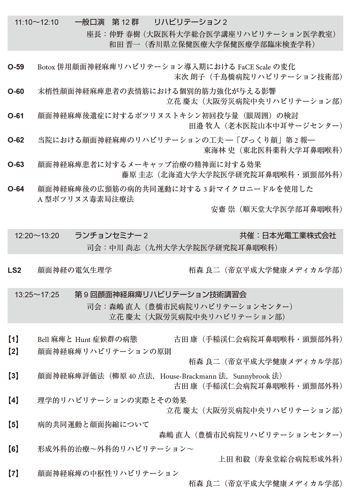 学会2日目プログラム