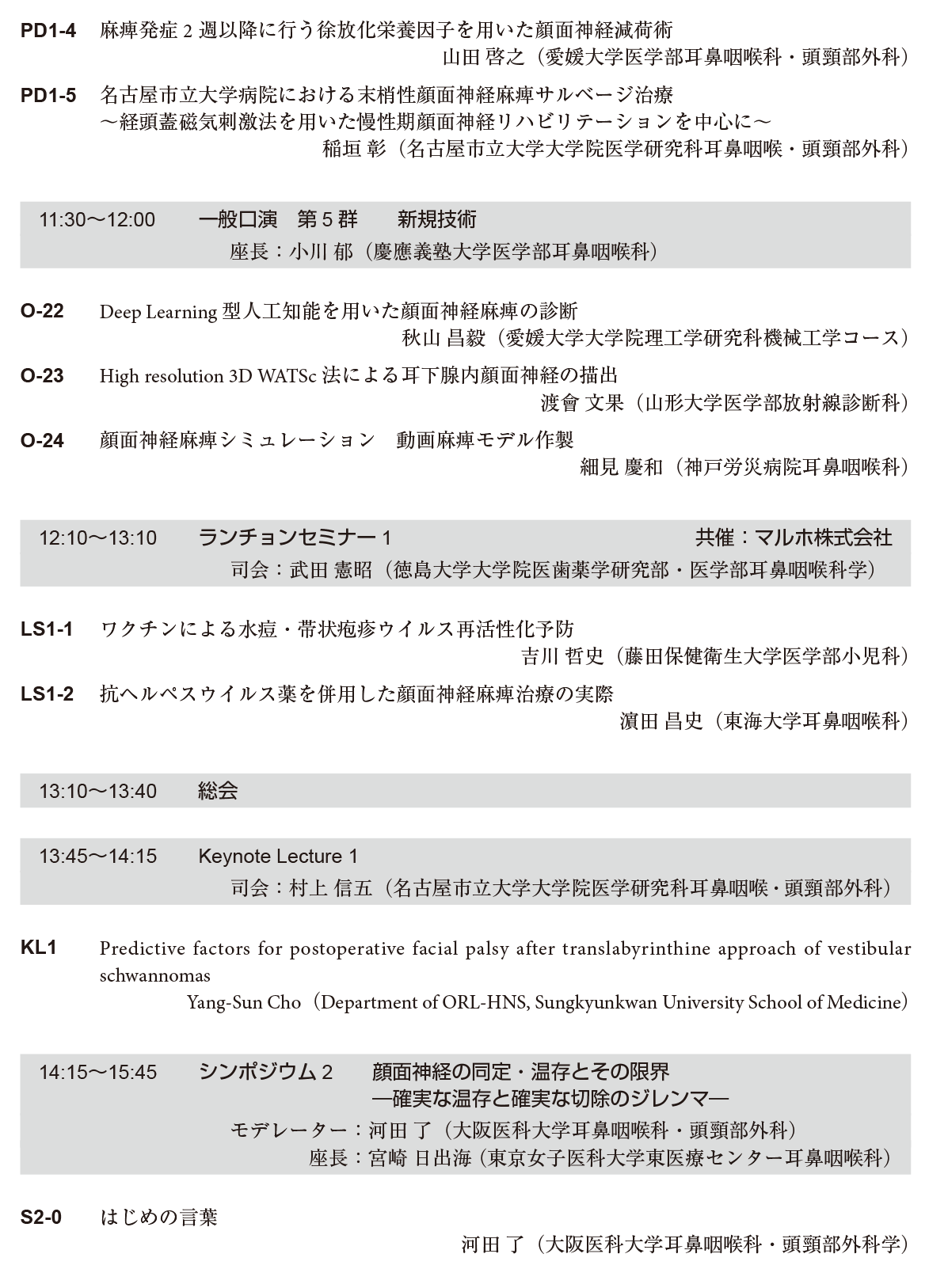 学会1日目プログラム