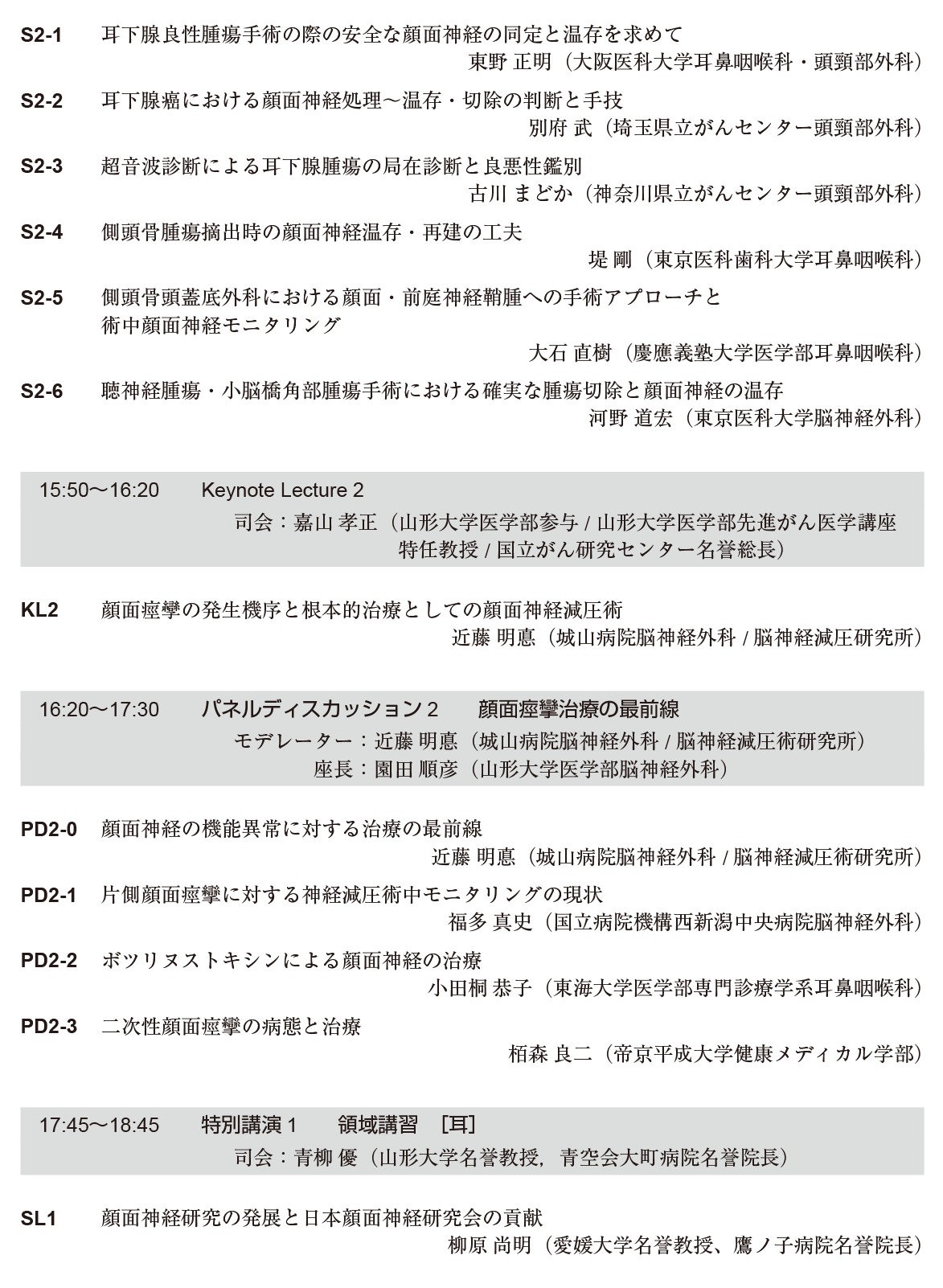 学会1日目プログラム