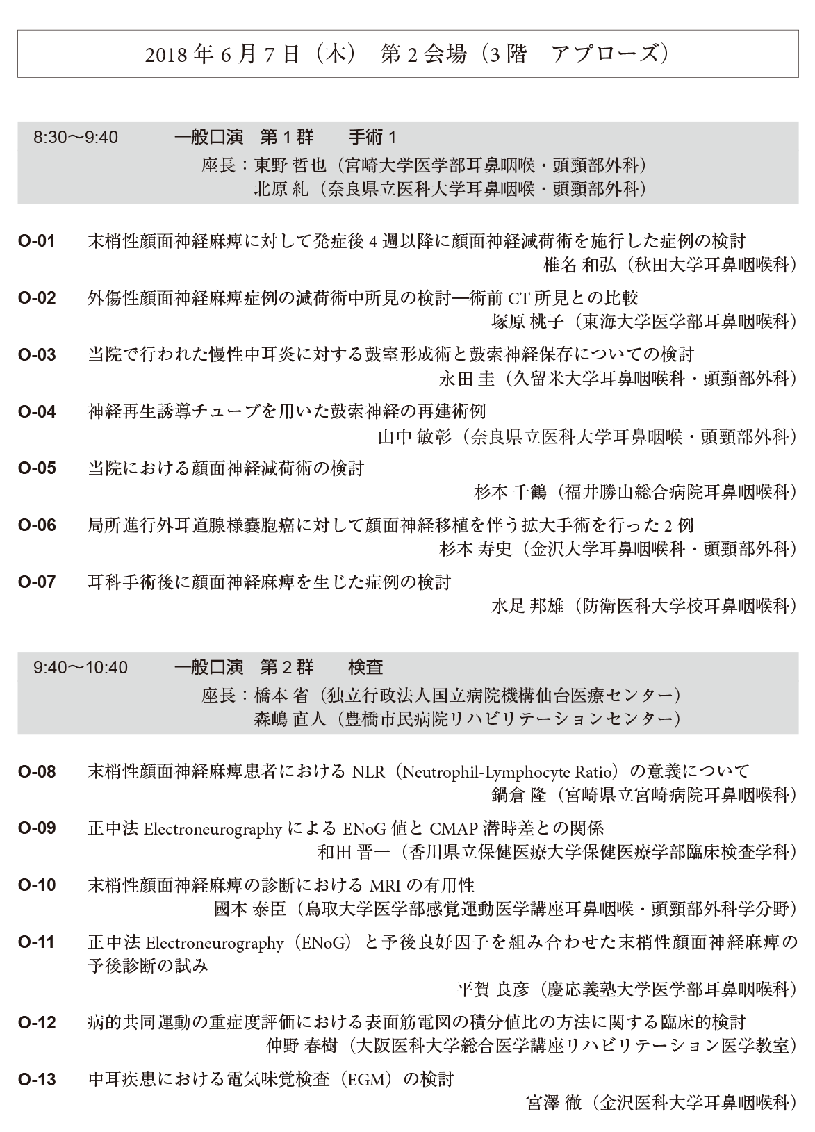 学会1日目プログラム