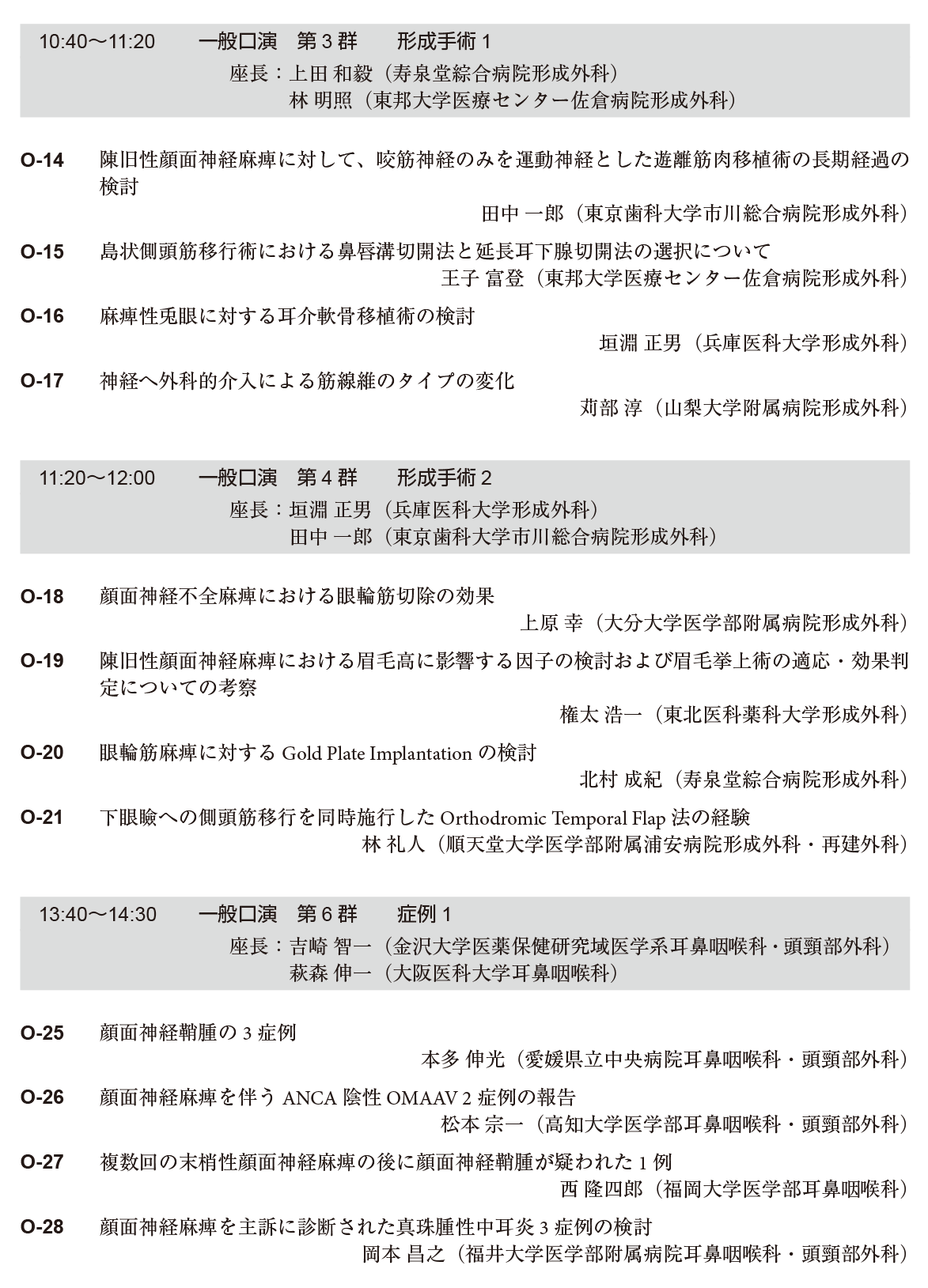 学会1日目プログラム