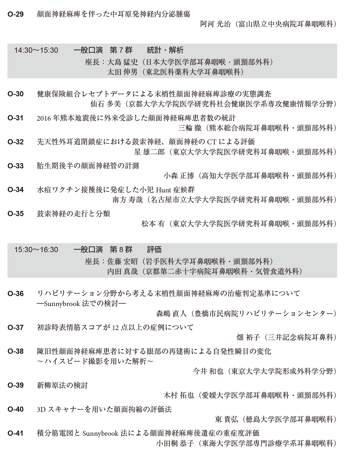 学会1日目プログラム