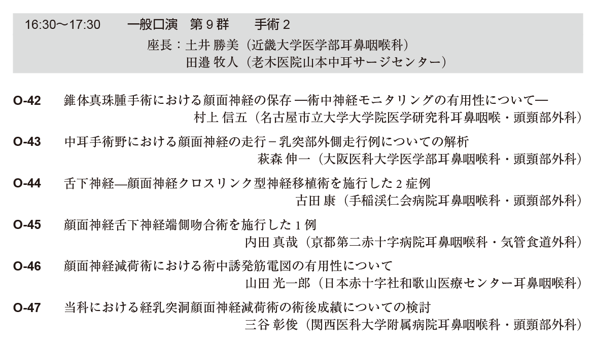 学会1日目プログラム