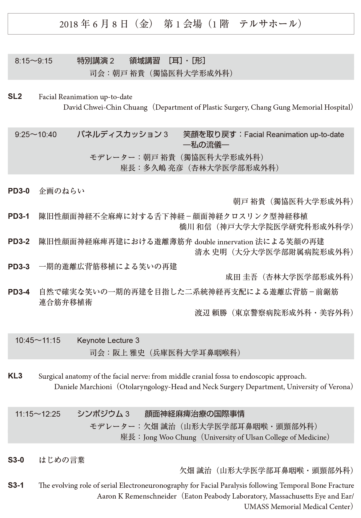 学会2日目プログラム