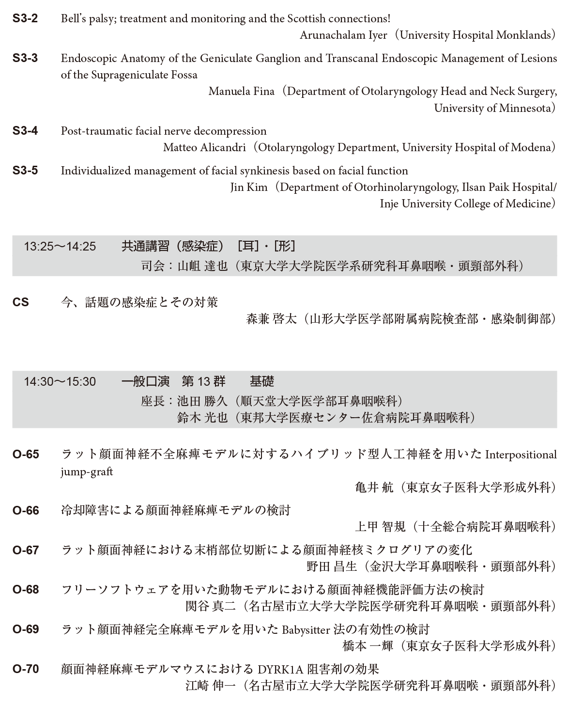 学会2日目プログラム