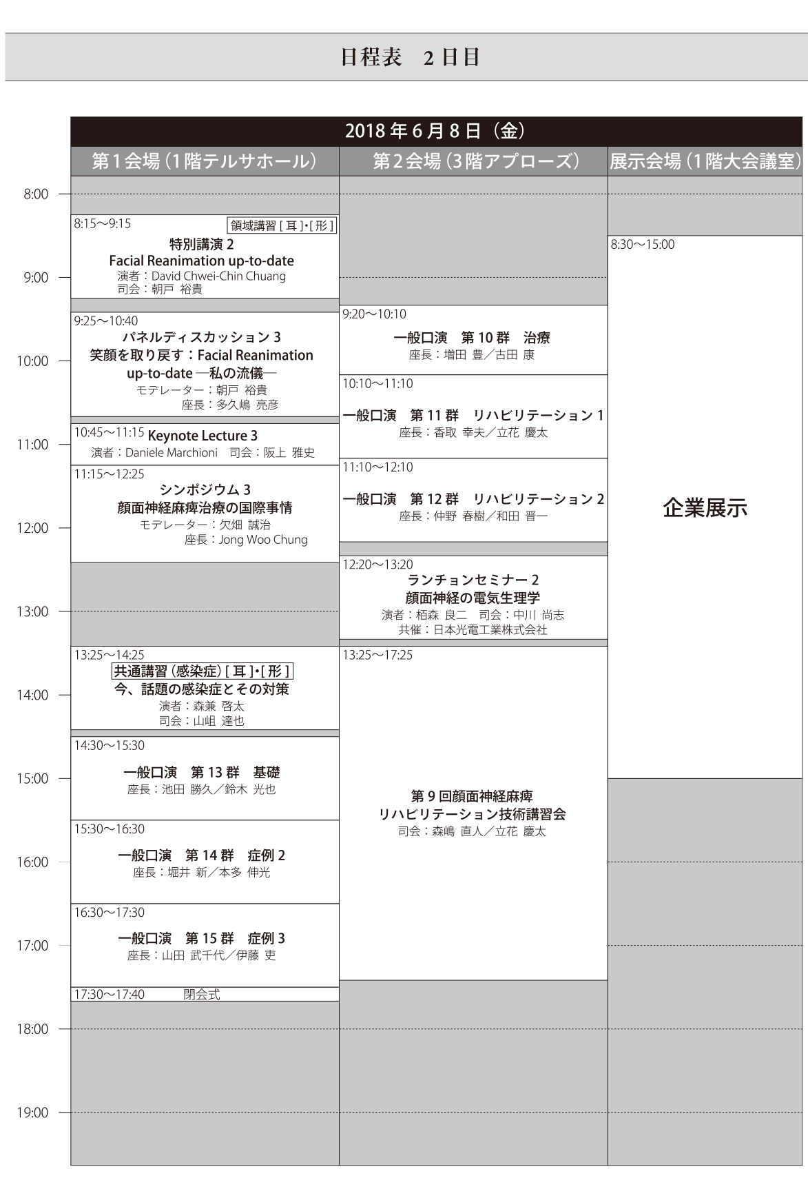 第41回日本顔面神経学会日程表：２日目