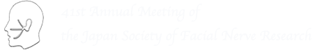 第41回日本顔面神経学会